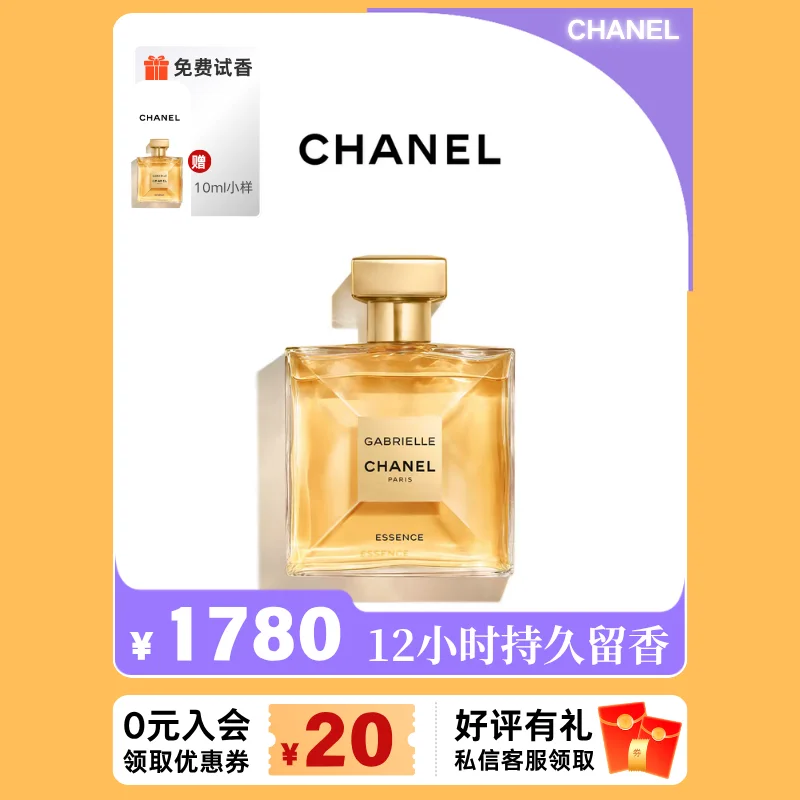 CHANEL 品牌限量发售